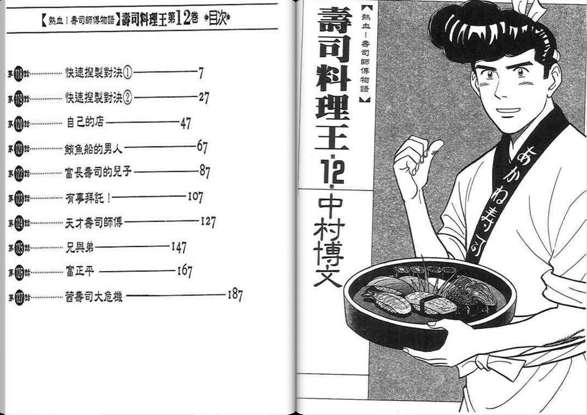 寿司料理王 第12卷 第1页
