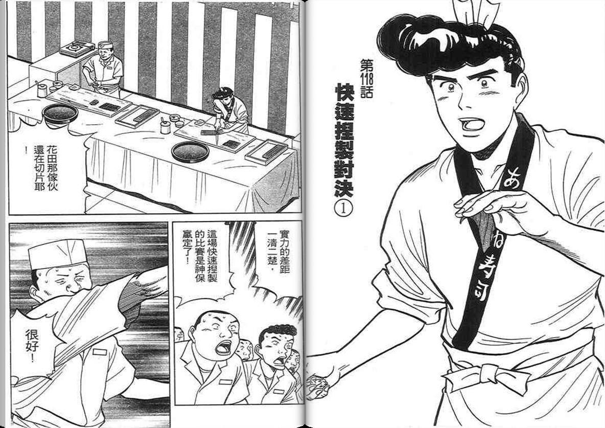 寿司料理王 第12卷 第2页