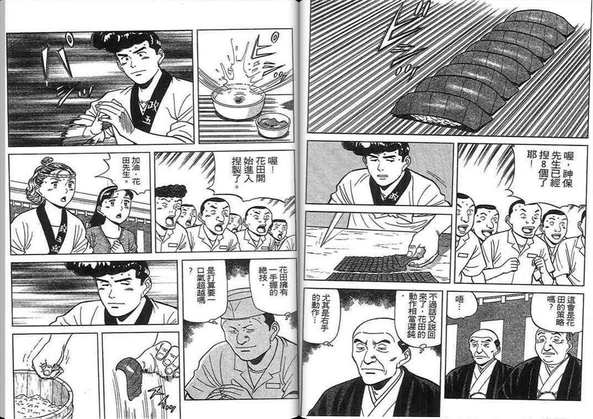 寿司料理王 第12卷 第3页