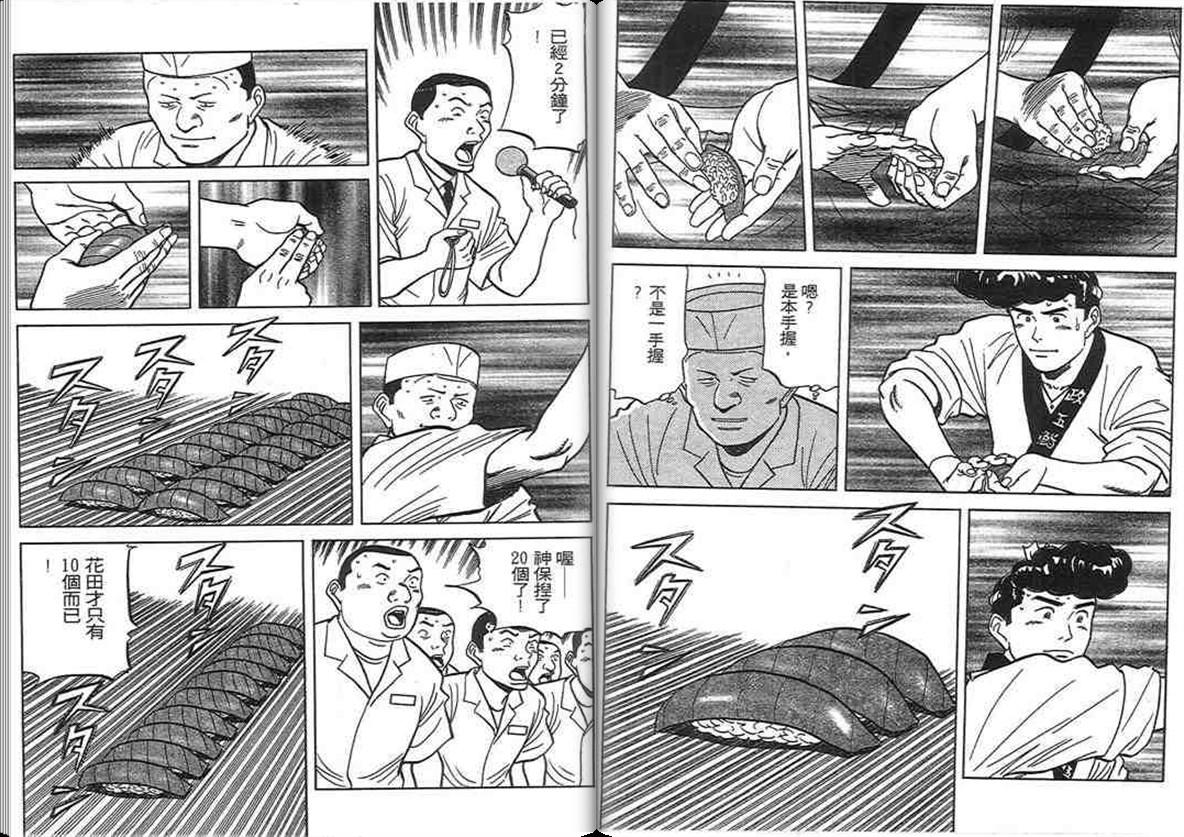 寿司料理王 第12卷 第4页