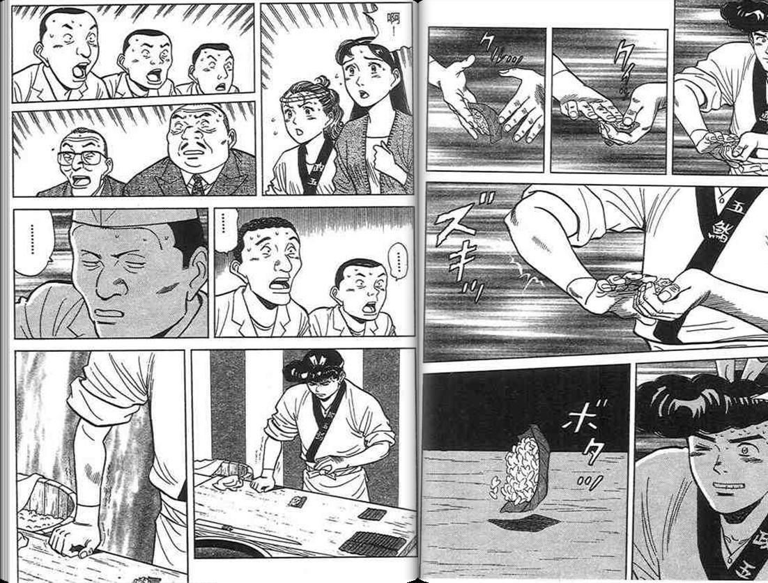 寿司料理王 第12卷 第5页