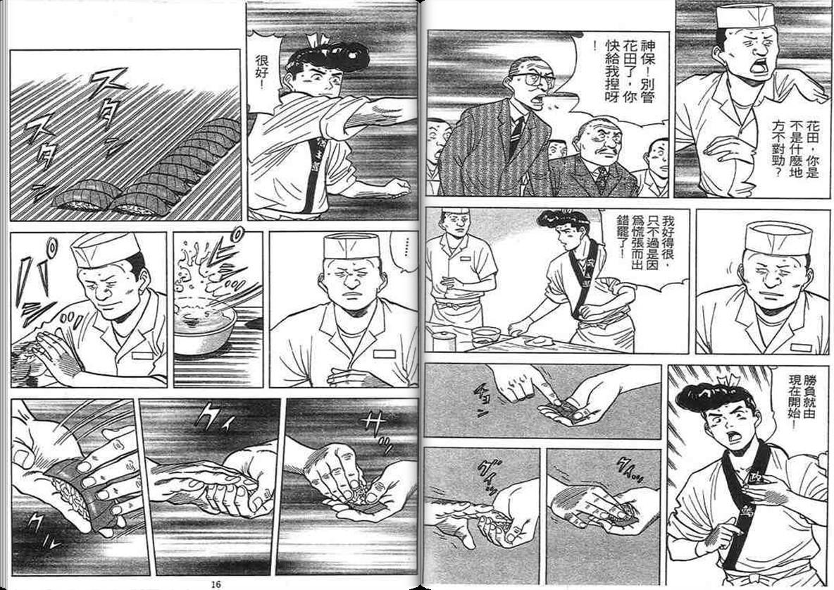 寿司料理王 第12卷 第6页