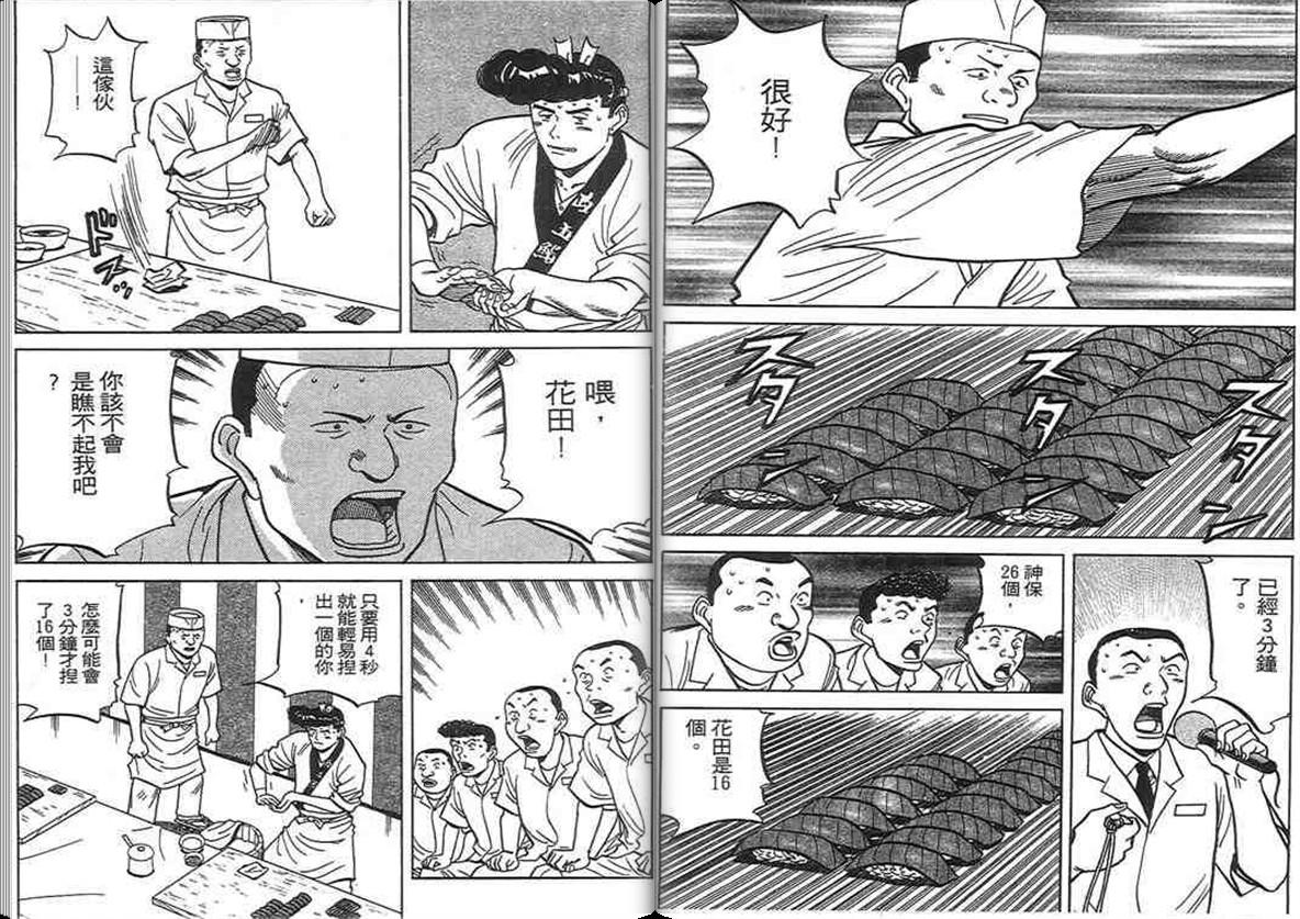 寿司料理王 第12卷 第7页