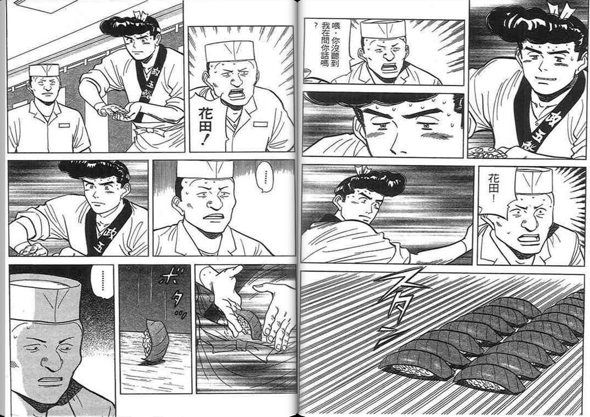 寿司料理王 第12卷 第8页