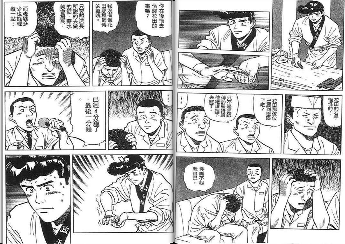 寿司料理王 第12卷 第9页