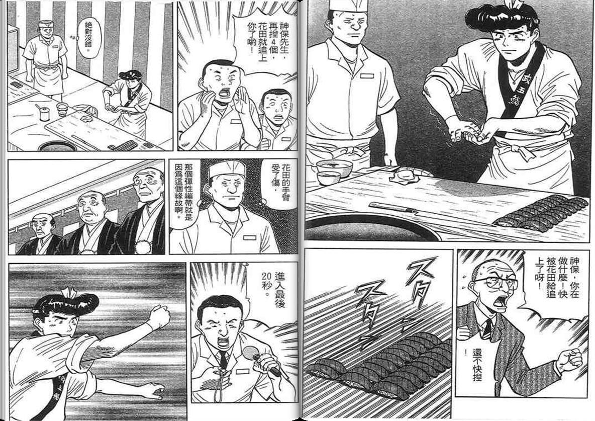 寿司料理王 第12卷 第10页