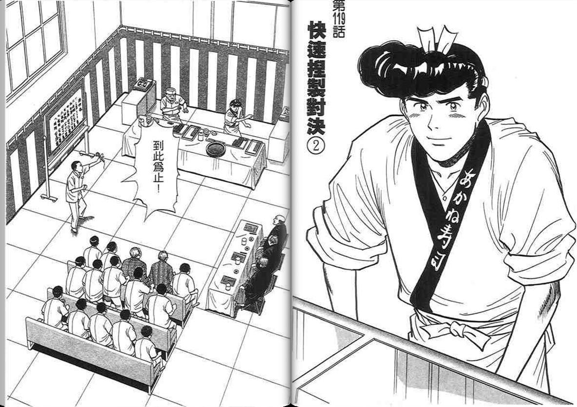 寿司料理王 第12卷 第12页