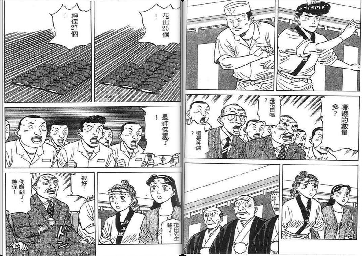 寿司料理王 第12卷 第13页
