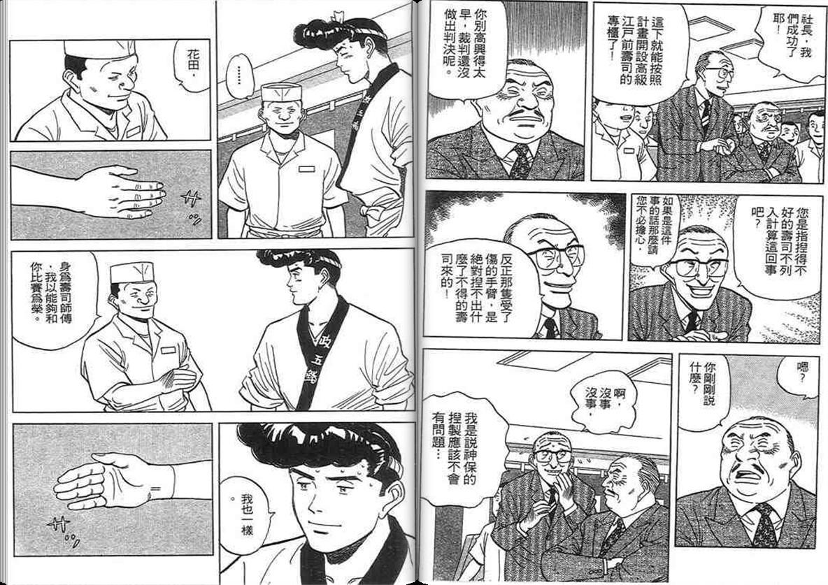 寿司料理王 第12卷 第14页