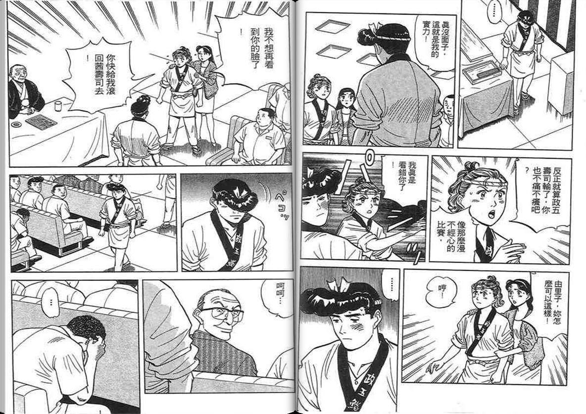 寿司料理王 第12卷 第17页