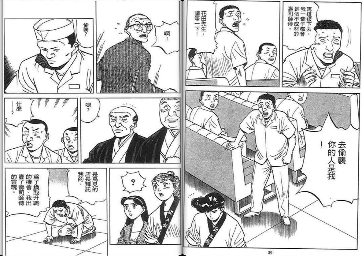 寿司料理王 第12卷 第18页