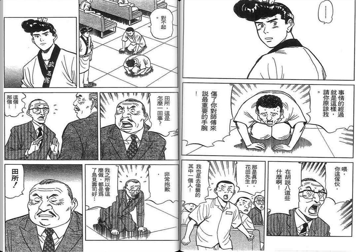 寿司料理王 第12卷 第19页