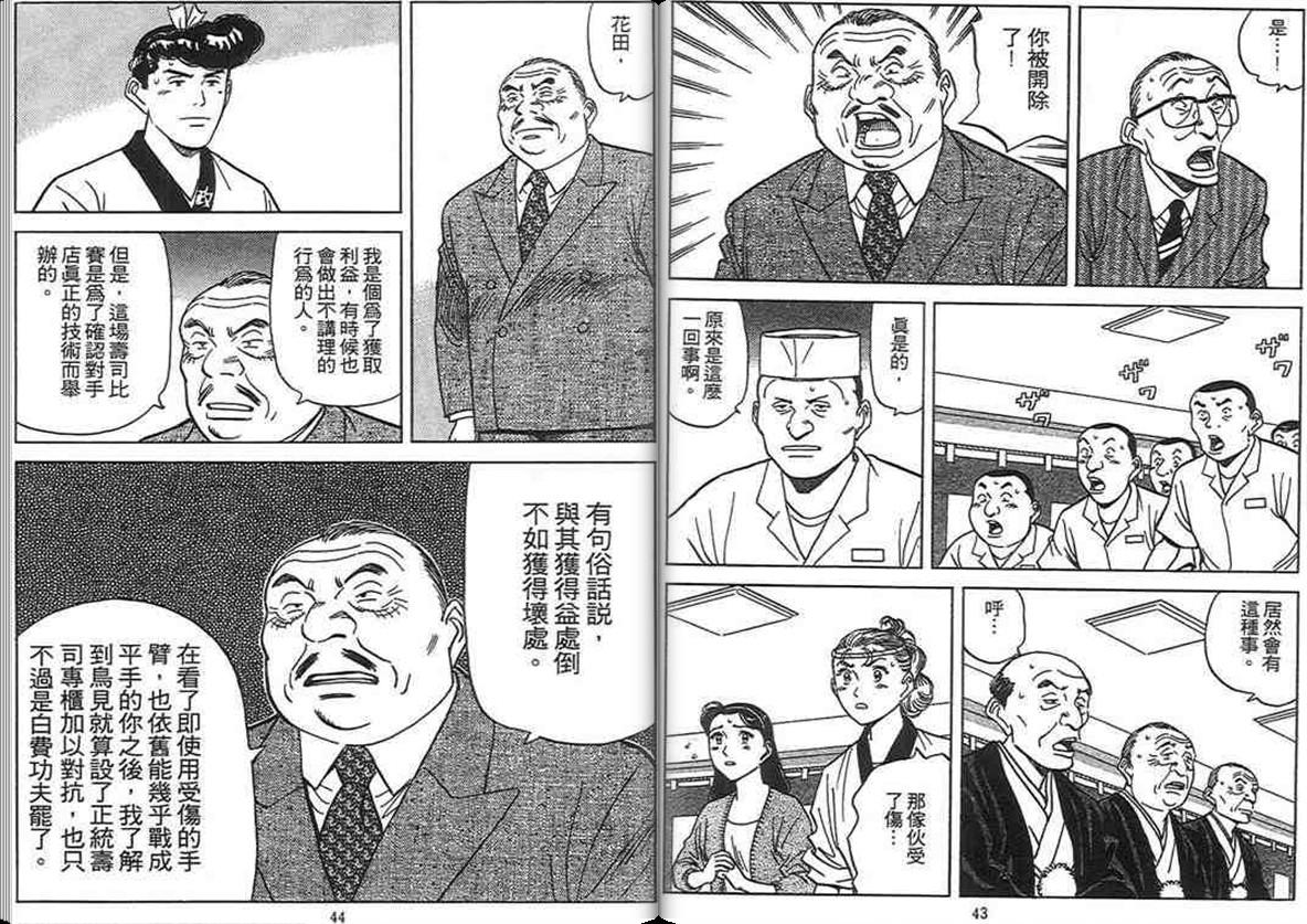 寿司料理王 第12卷 第20页