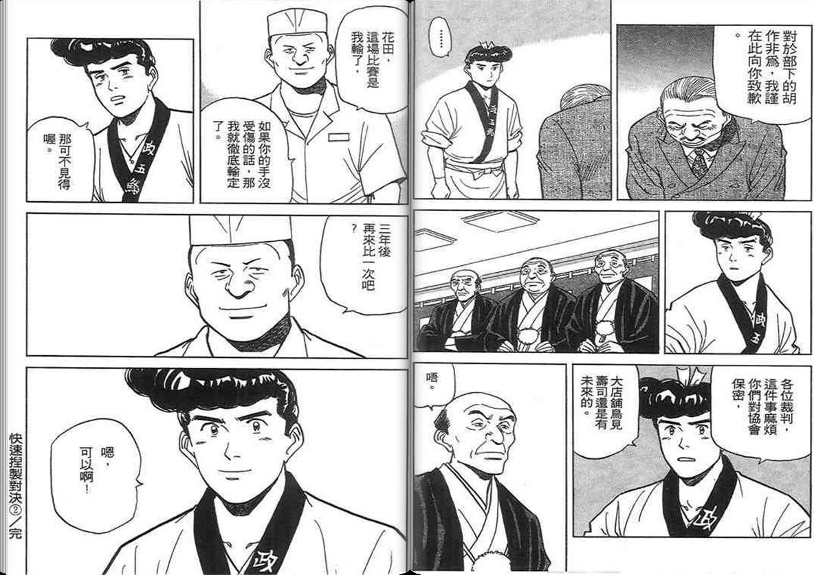 寿司料理王 第12卷 第21页