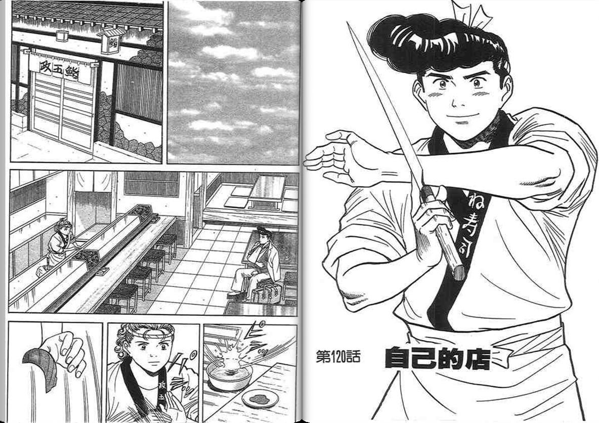 寿司料理王 第12卷 第22页