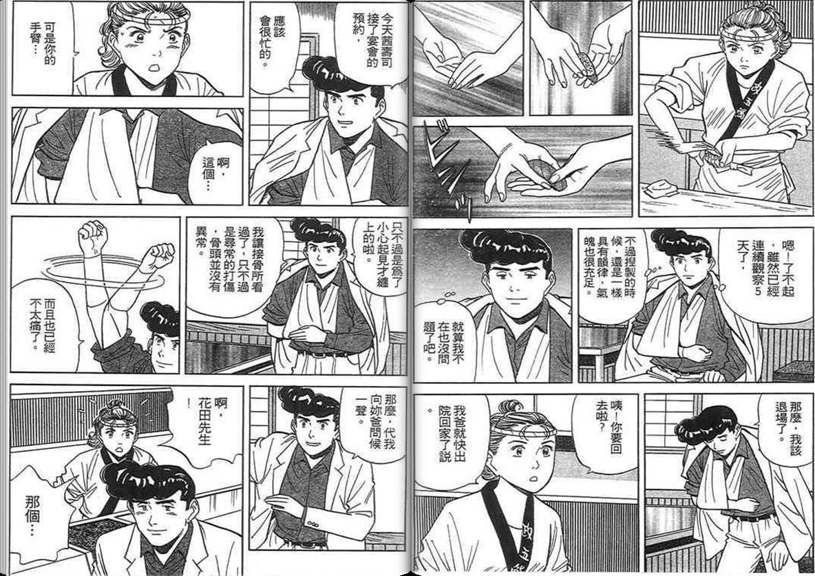 寿司料理王 第12卷 第23页