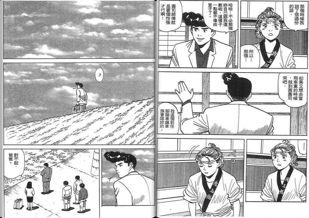 寿司料理王 第12卷 第24页