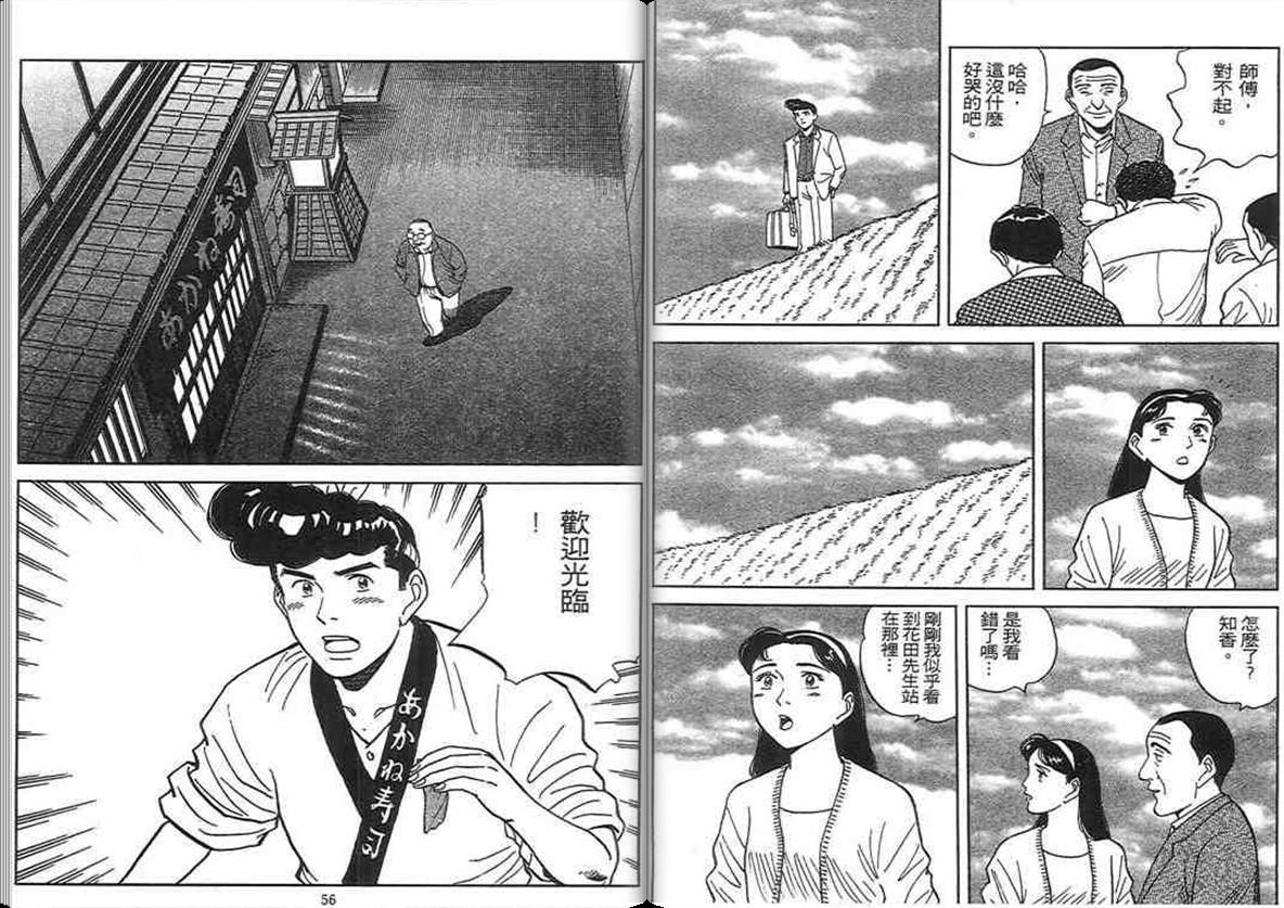 寿司料理王 第12卷 第26页