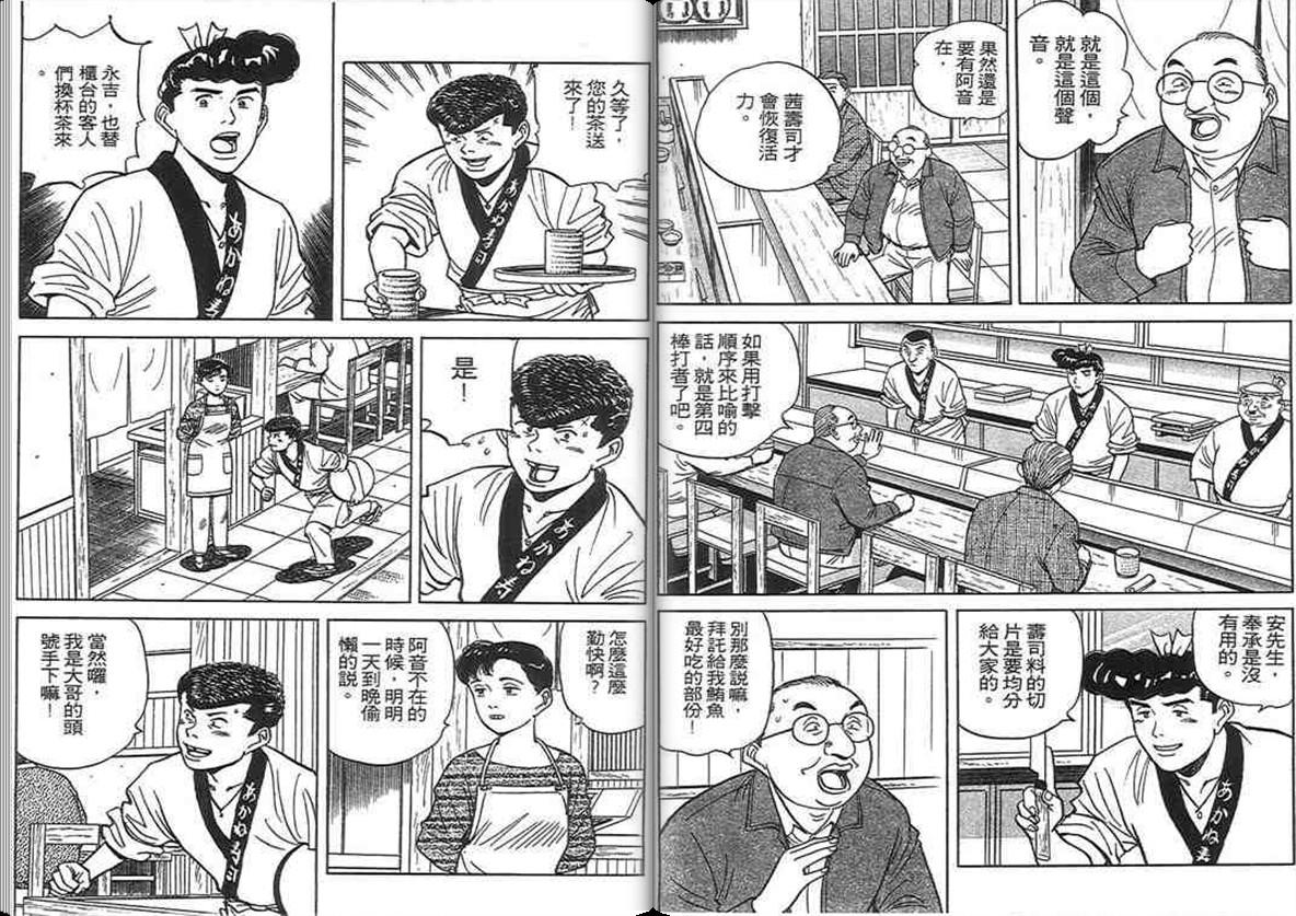 寿司料理王 第12卷 第27页