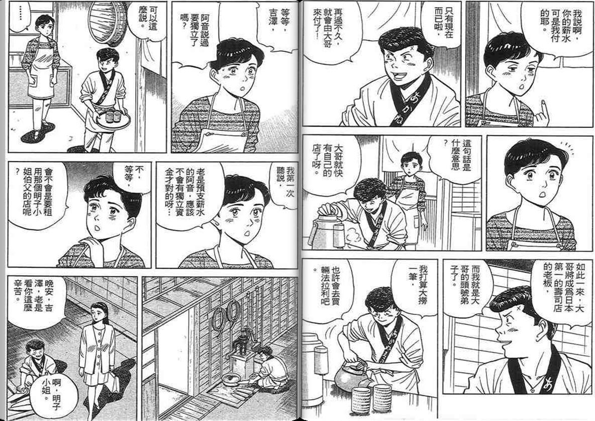 寿司料理王 第12卷 第28页