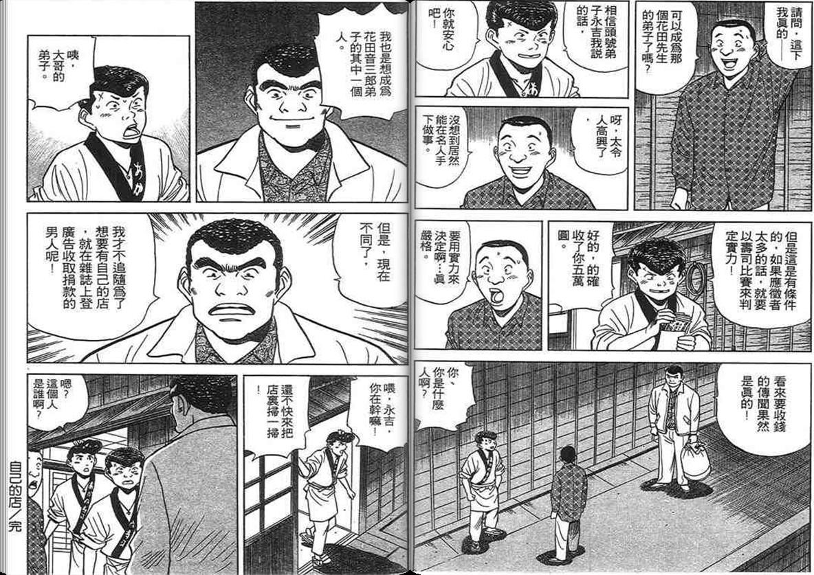 寿司料理王 第12卷 第31页