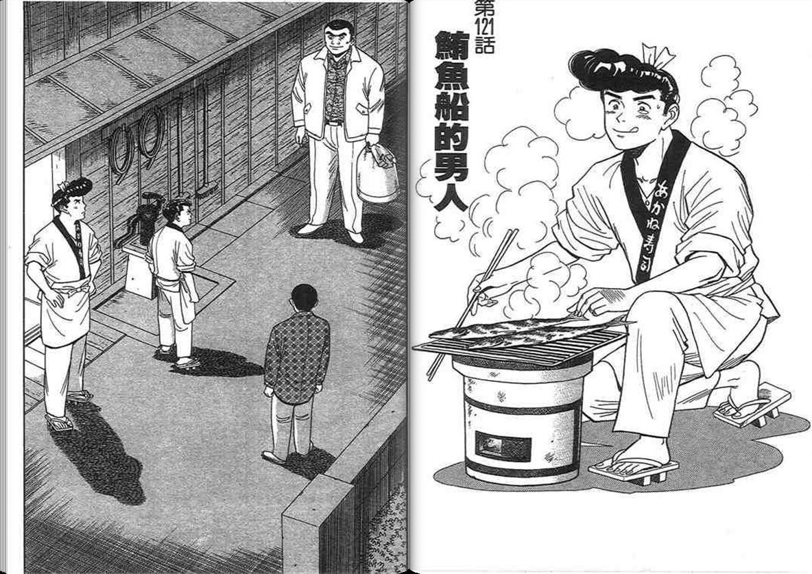 寿司料理王 第12卷 第32页