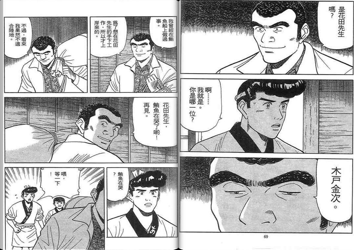 寿司料理王 第12卷 第33页