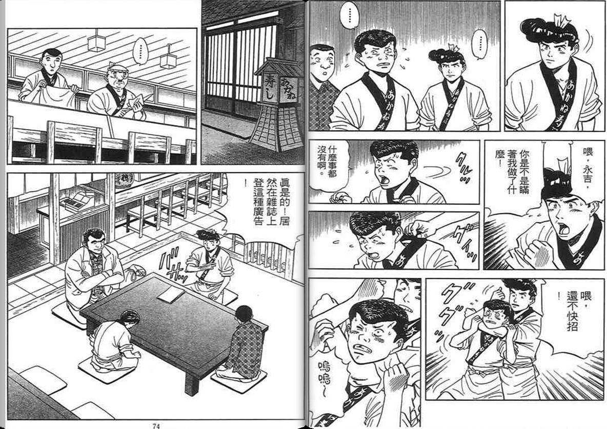 寿司料理王 第12卷 第35页