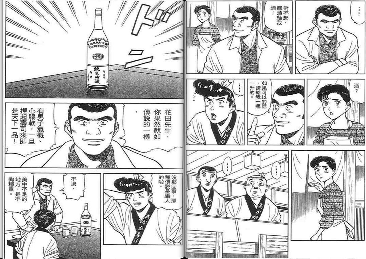 寿司料理王 第12卷 第37页