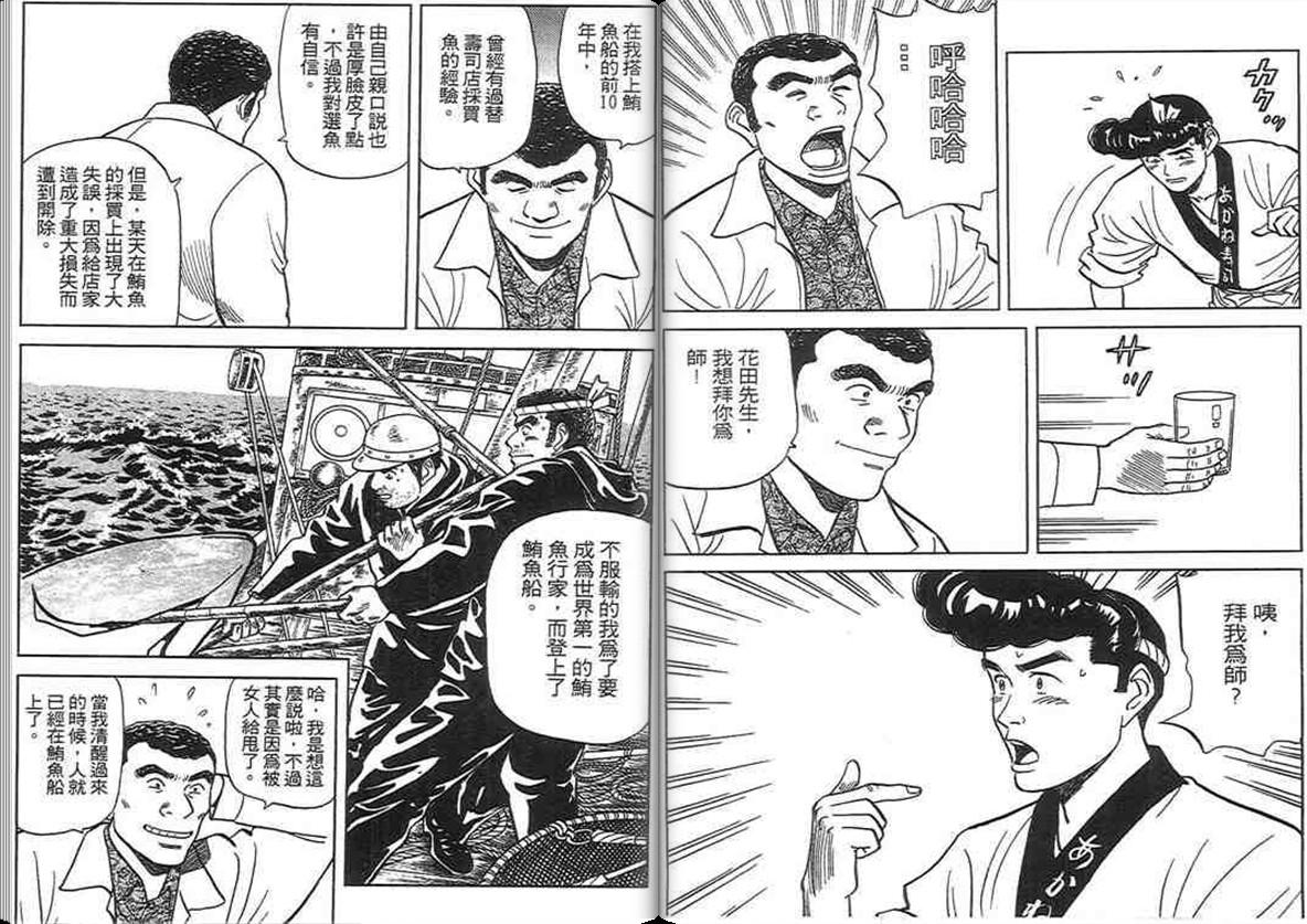 寿司料理王 第12卷 第38页