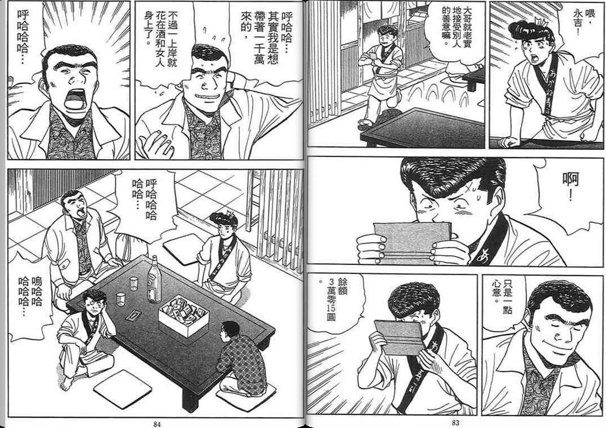 寿司料理王 第12卷 第40页