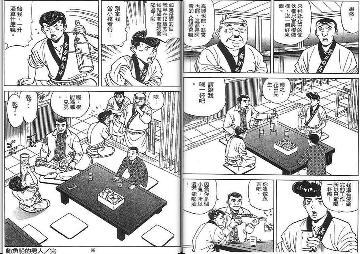 寿司料理王 第12卷 第41页