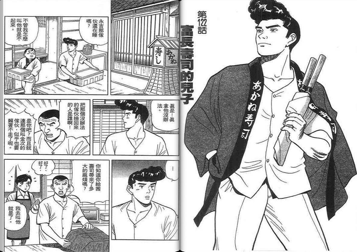 寿司料理王 第12卷 第42页