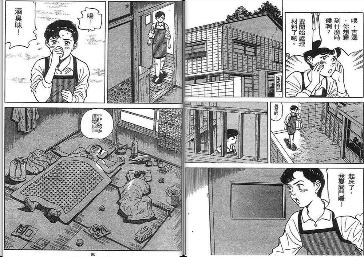 寿司料理王 第12卷 第43页