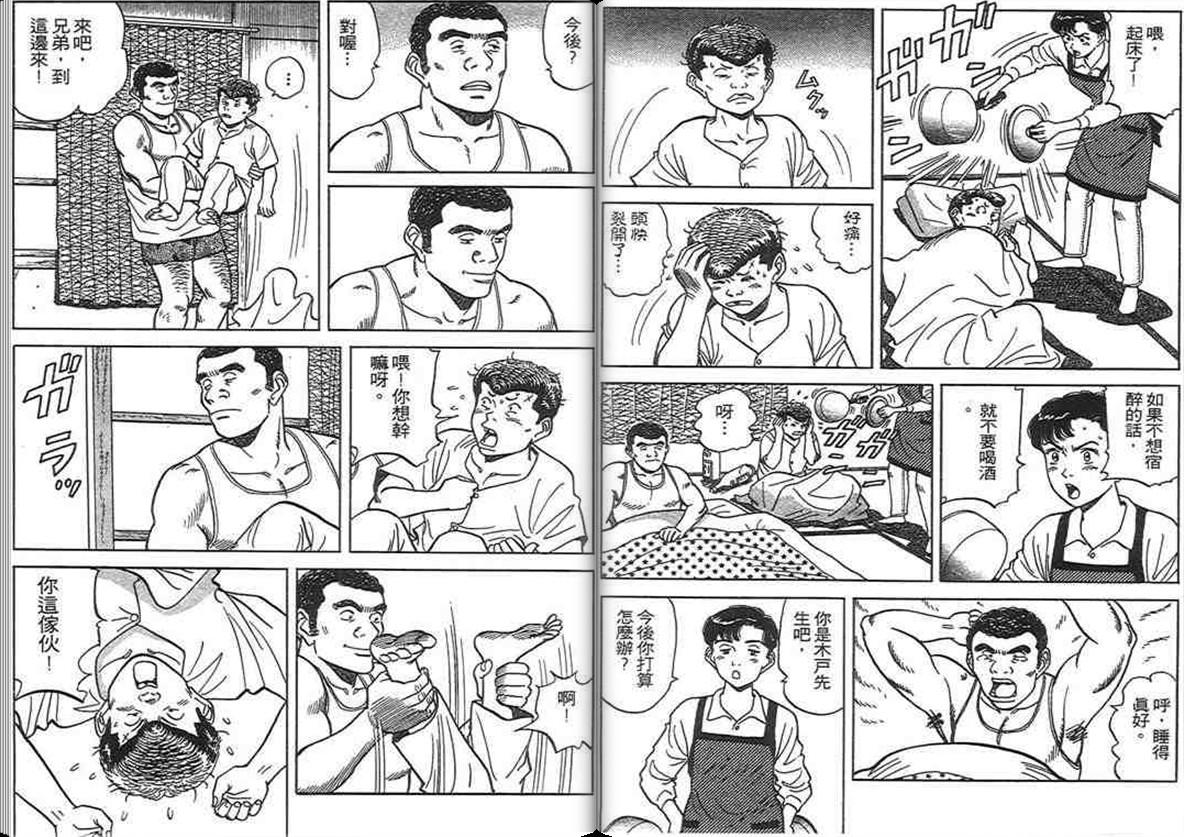 寿司料理王 第12卷 第44页