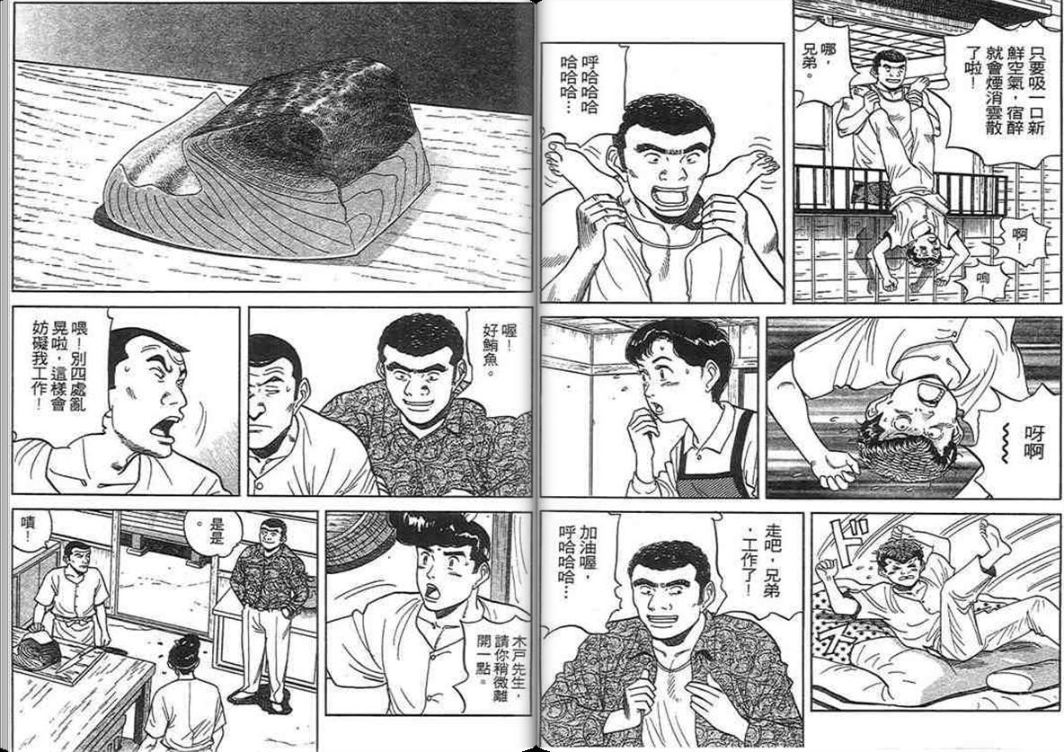 寿司料理王 第12卷 第45页