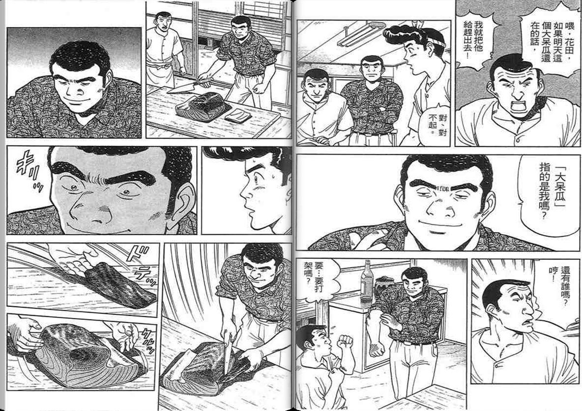 寿司料理王 第12卷 第46页