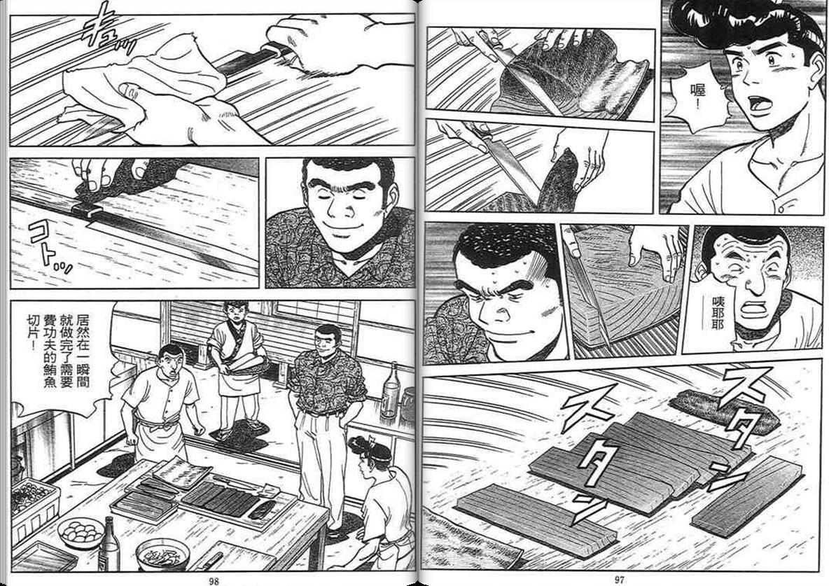 寿司料理王 第12卷 第47页