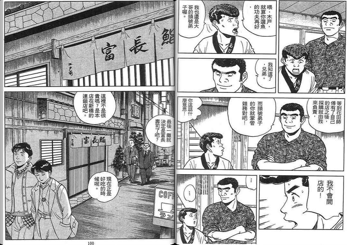 寿司料理王 第12卷 第48页