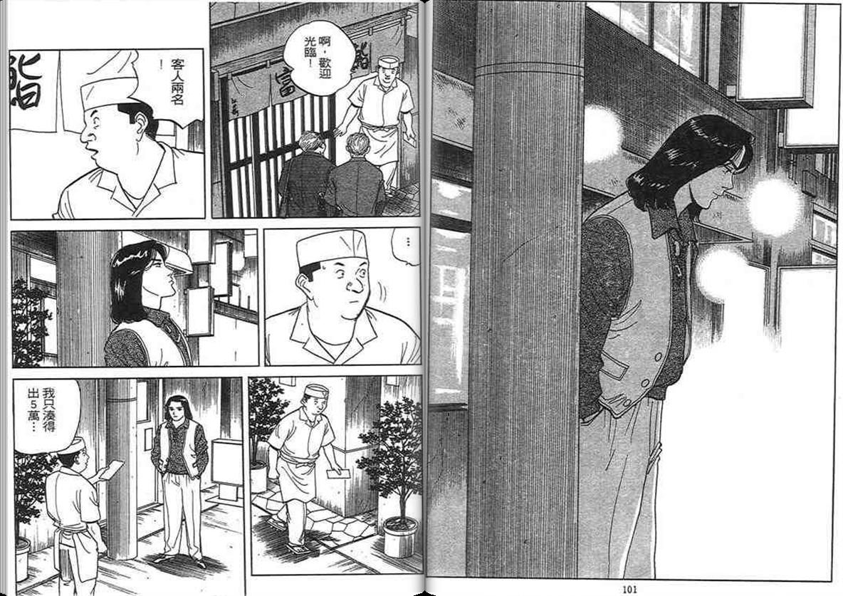 寿司料理王 第12卷 第49页