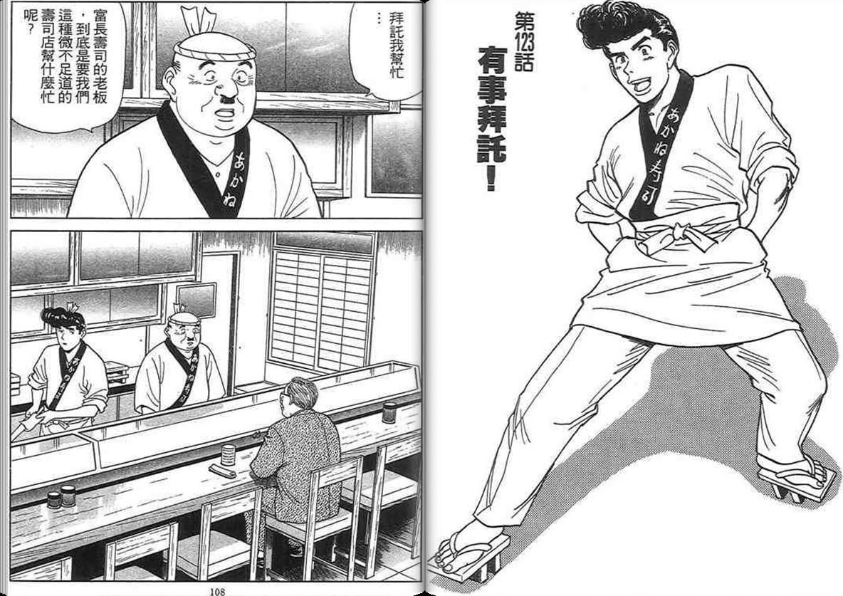 寿司料理王 第12卷 第52页