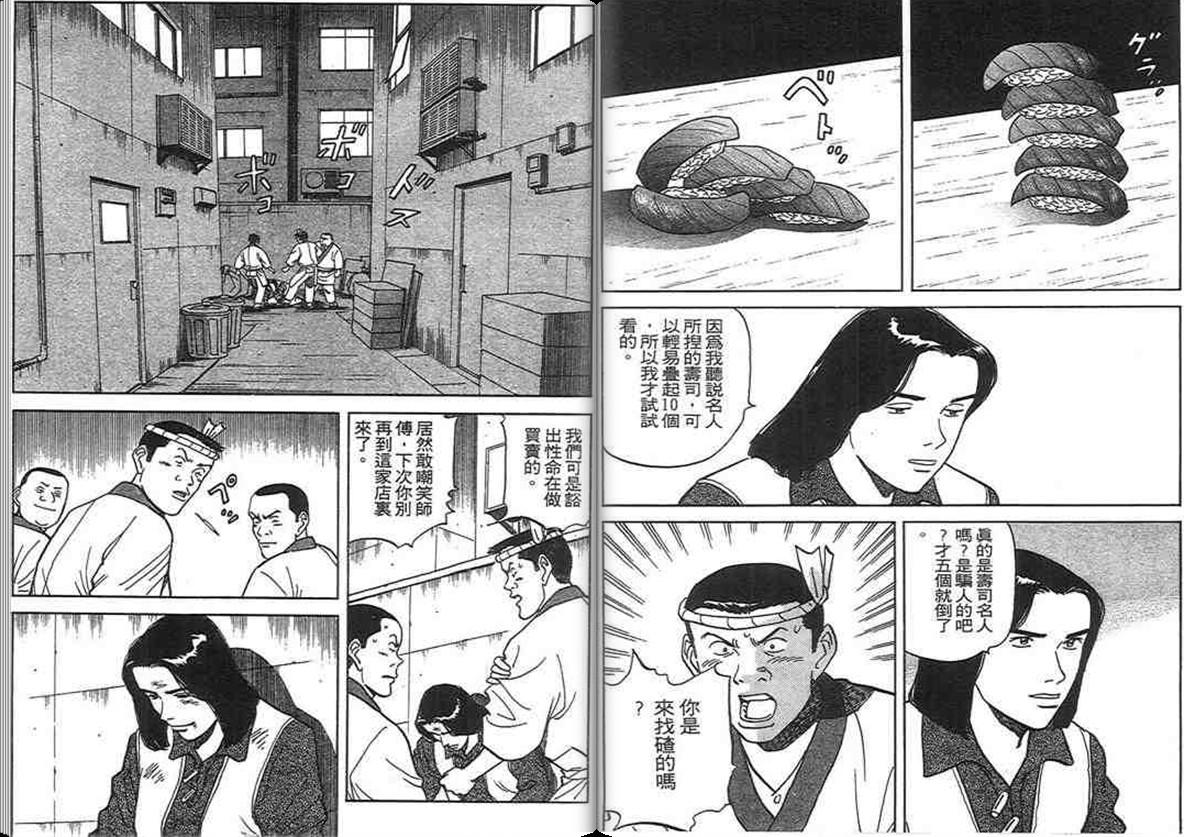 寿司料理王 第12卷 第54页