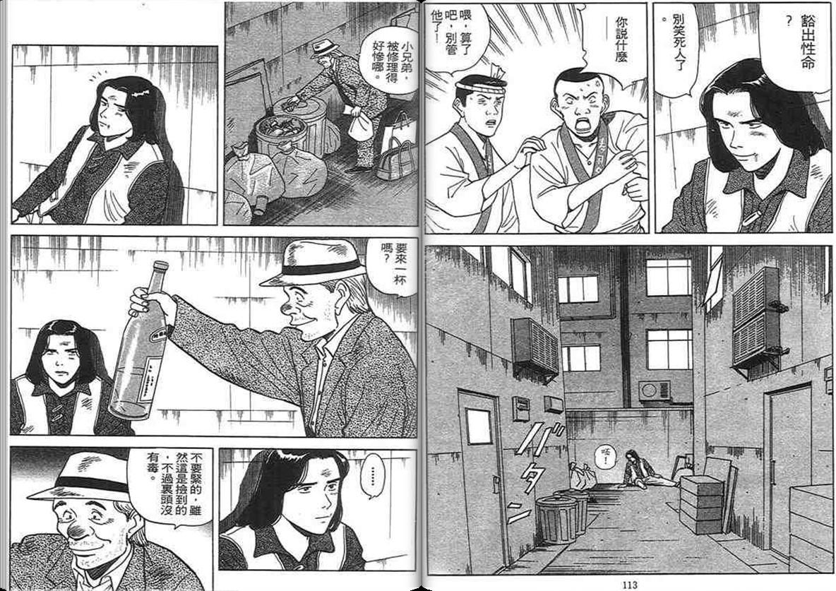 寿司料理王 第12卷 第55页