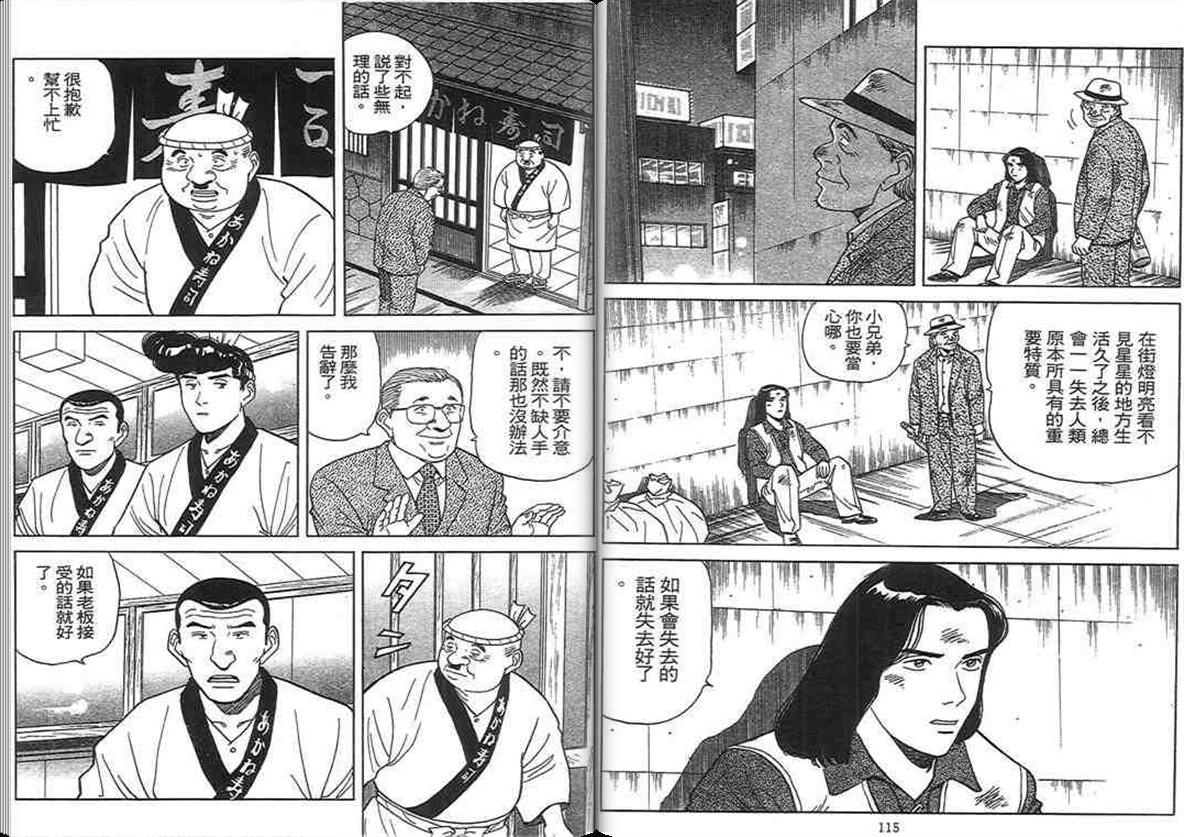 寿司料理王 第12卷 第56页