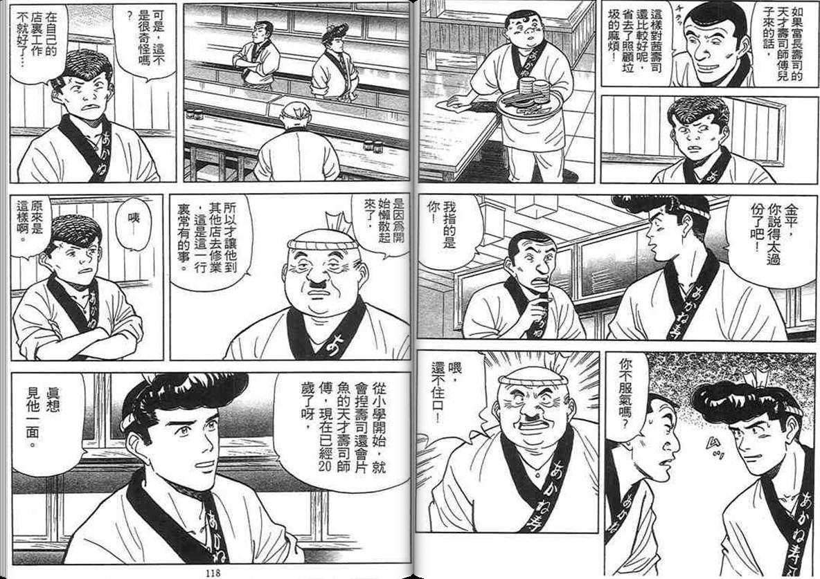 寿司料理王 第12卷 第57页