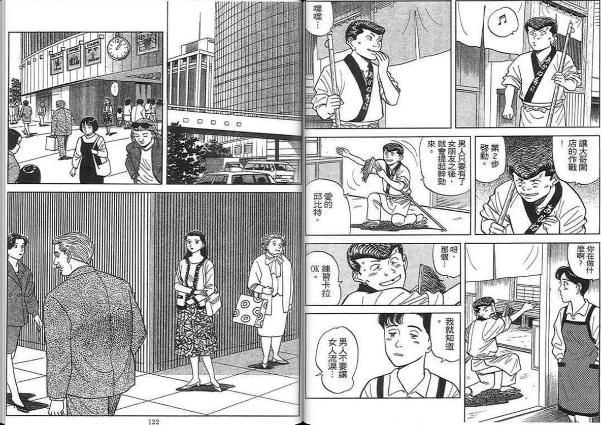 寿司料理王 第12卷 第59页