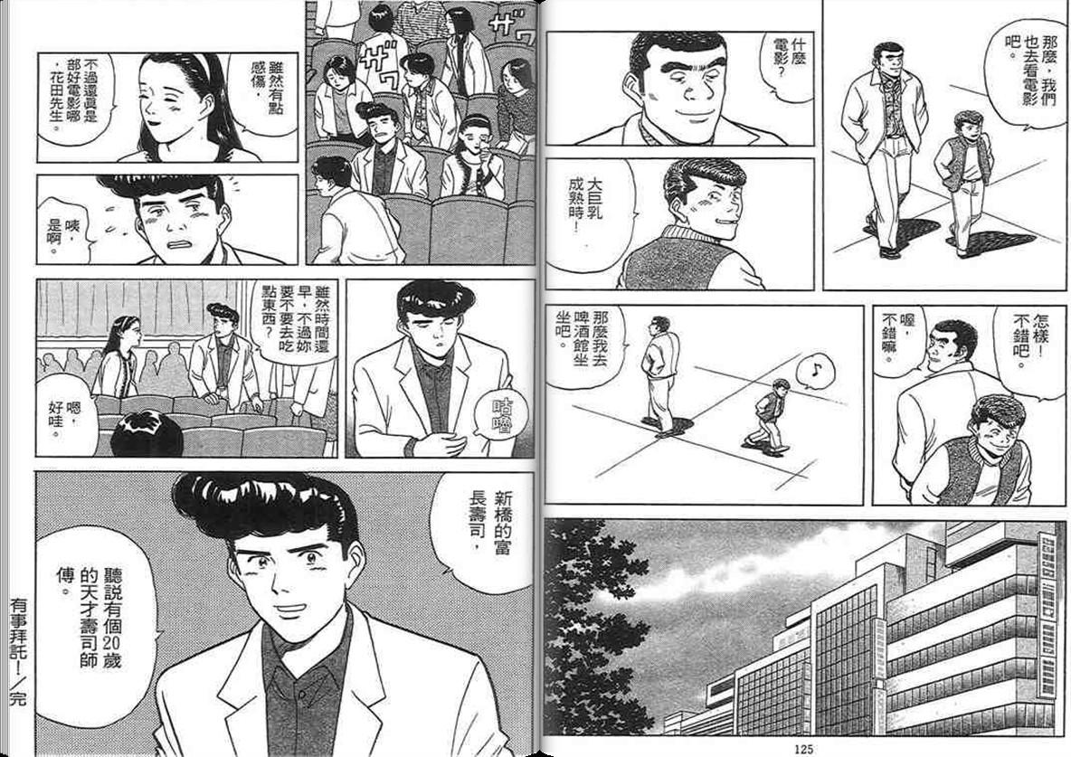 寿司料理王 第12卷 第61页