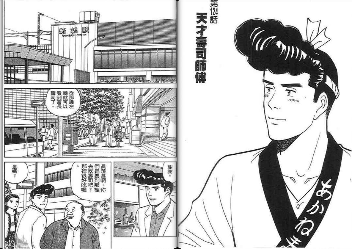 寿司料理王 第12卷 第62页