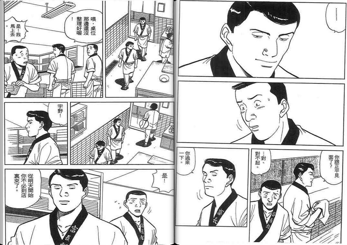 寿司料理王 第12卷 第64页