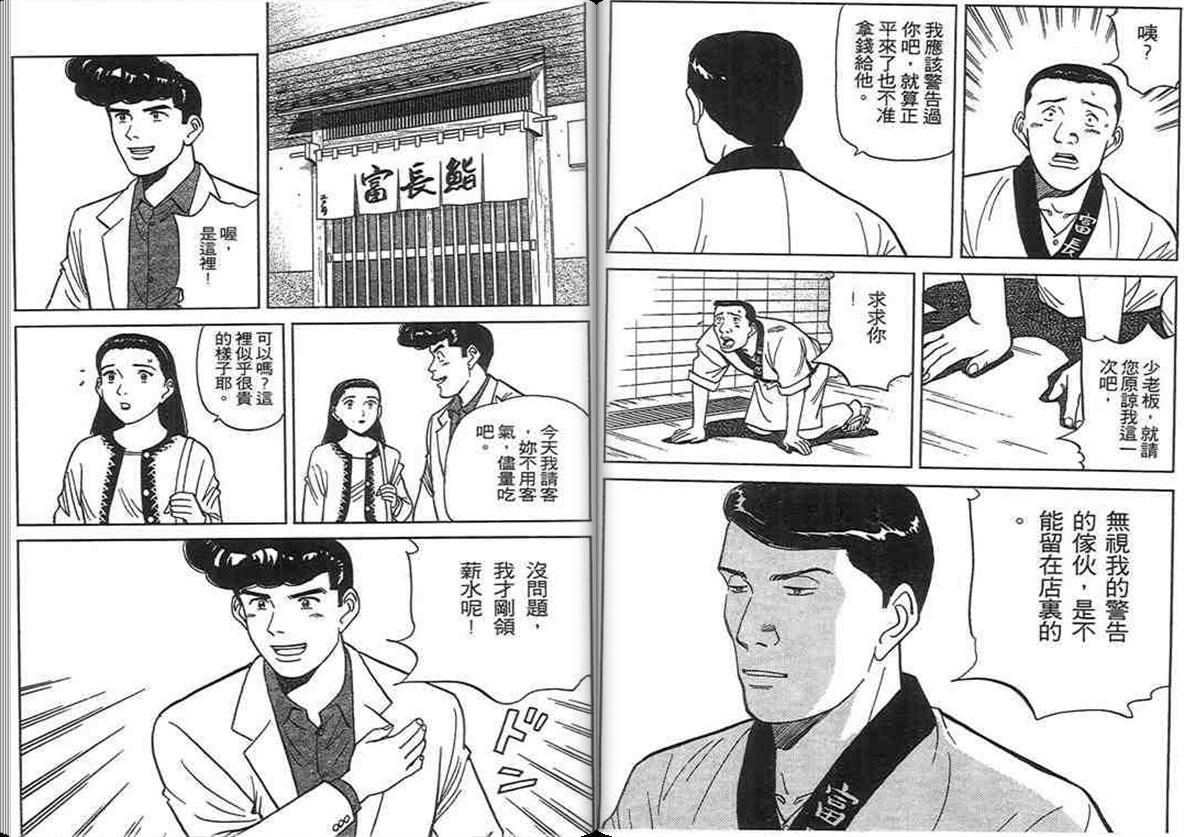 寿司料理王 第12卷 第65页